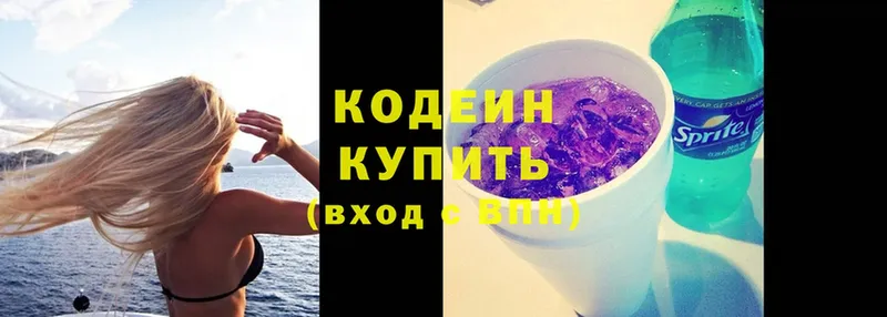 Кодеин напиток Lean (лин)  Батайск 